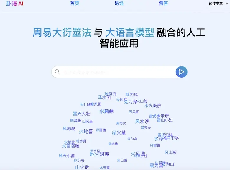 卦語 AI - 免費線上 AI 算卦工具