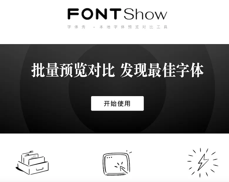 字體秀 FontShow - 字體預覽對比工具