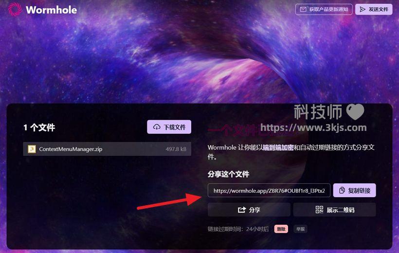 Wormhole(蟲洞) - 點對點檔案加密分享工具[含教程]