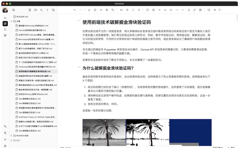 NoteGen - 基於 AI 的 Markdown 筆記軟體,支援多平台,完全免費 NoteGen - 基於 AI 的 Markdown 筆記軟體,支援多平台,完全免費
