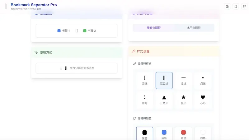 Bookmark Separator Pro - 瀏覽器書籤列美化工具 Bookmark Separator Pro - 瀏覽器書籤列美化工具