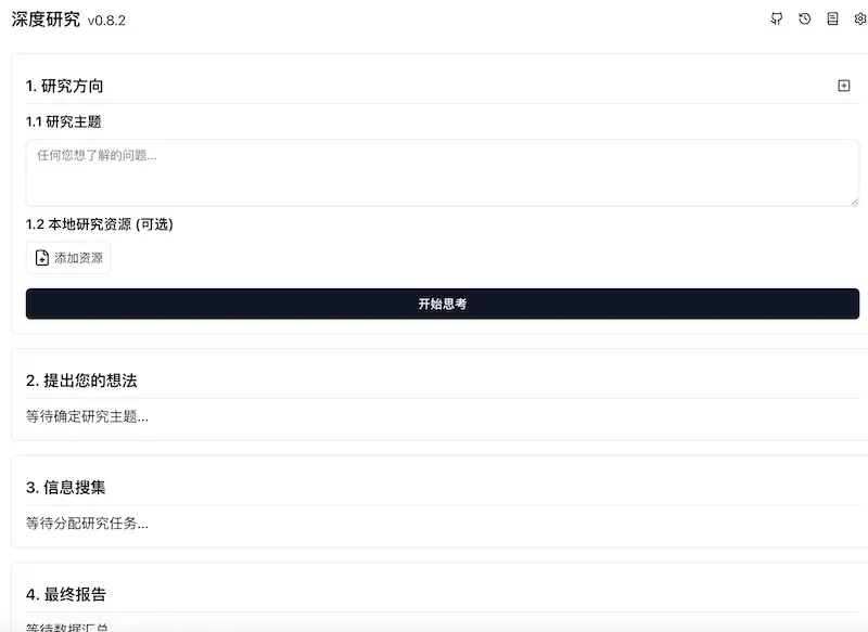 Deep Research:基於 AI 的研究報告生成工具,高效科研助手 Deep Research:基於 AI 的研究報告生成工具,高效科研助手