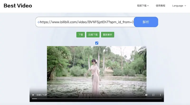 Best Video - 免費高效的線上影片下載工具,支援 100+ 平台的影片下載利器 Best Video - 免費高效的線上影片下載工具,支援 100+ 平台的影片下載利器