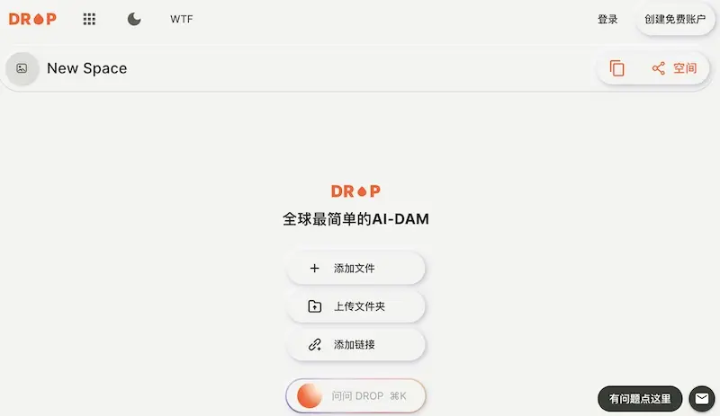 Drop.Space - 大檔案分享工具,輕鬆傳送和分享最大 10GB 的大檔案 Drop.Space - 大檔案分享工具,輕鬆傳送和分享最大 10GB 的大檔案