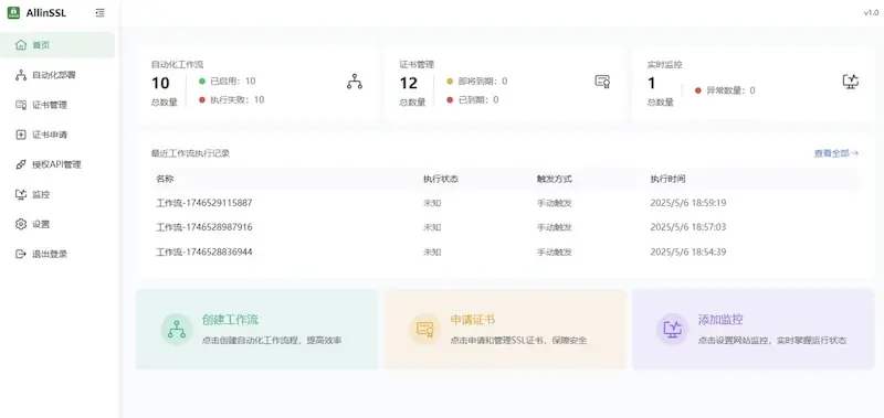 All in SSL - SSL 憑證管理工具,簡化 SSL 憑證的申請、管理、部署和監控 All in SSL - SSL 憑證管理工具,簡化 SSL 憑證的申請、管理、部署和監控