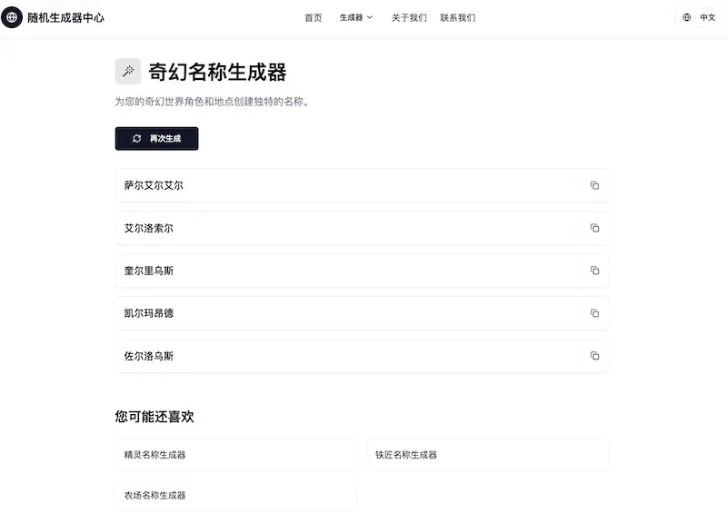 Random Generator Hub:隨機名字產生器線上版,助你輕鬆取名 Random Generator Hub:隨機名字產生器線上版,助你輕鬆取名