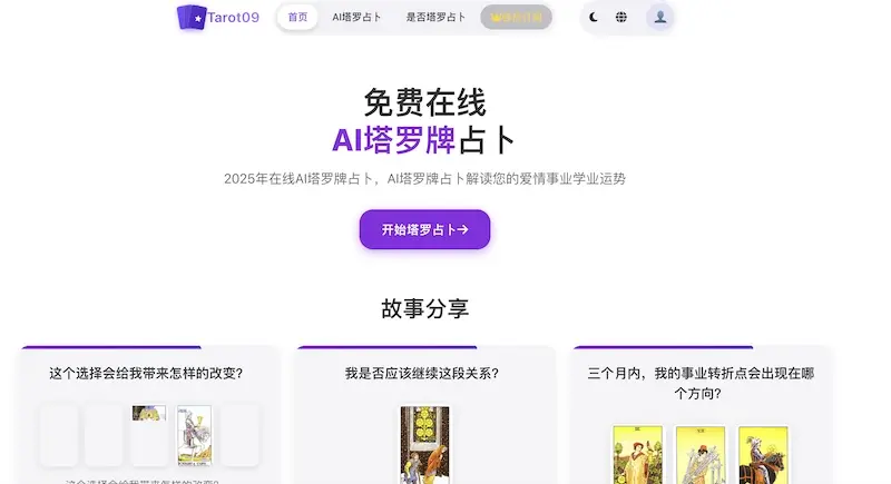 Tarot09 - 塔羅牌線上占卜網站,讓塔羅牌為你揭示未來的秘密 Tarot09 - 塔羅牌線上占卜網站,讓塔羅牌為你揭示未來的秘密