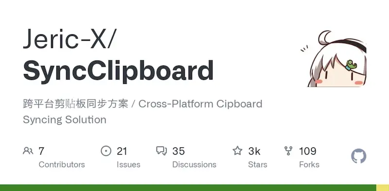 SyncClipboard:跨平台剪貼簿同步工具,輕鬆搞定剪貼簿內容同步 SyncClipboard:跨平台剪貼簿同步工具,輕鬆搞定剪貼簿內容同步