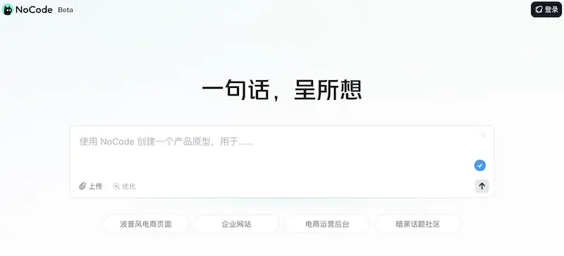 NoCode：AI 程式設計線上平台，零程式碼開發應用