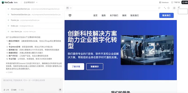NoCode：AI 程式設計線上平台，零程式碼開發應用