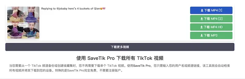 savetikpro:線上 TikTok 影片下載工具,免費批量下載 TikTok 影片 savetikpro:線上 TikTok 影片下載工具,免費批量下載 TikTok 影片