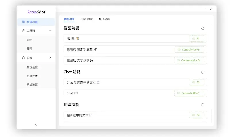 Snow Shot：免費截圖軟體，支援文字辨識與翻譯