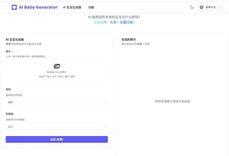 AI Baby Generator:預測寶寶長相的 AI 線上工具,快速預測未來寶寶長相 AI Baby Generator:預測寶寶長相的 AI 線上工具,快速預測未來寶寶長相