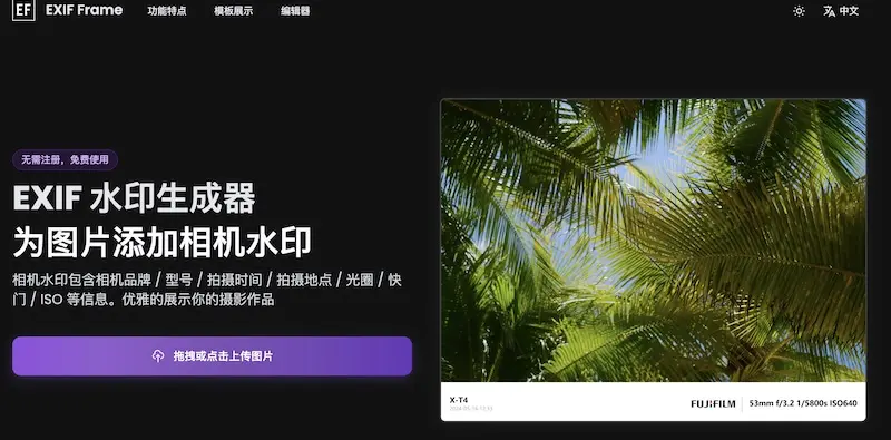 EXIF Frame:相片 exif 資訊浮水印線上新增工具,輕鬆新增專業相機浮水印 EXIF Frame:相片 exif 資訊浮水印線上新增工具,輕鬆新增專業相機浮水印