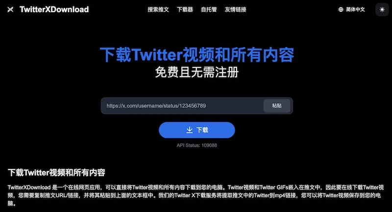 TwitterXDownload:推特影片下載線上工具,免費高效下載 Twitter 影片 TwitterXDownload:推特影片下載線上工具,免費高效下載 Twitter 影片